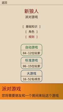 新狼人杀游戏截图2