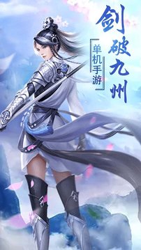 剑破九州游戏截图2