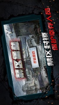 禁区堡垒游戏截图1