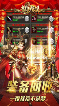 龙皇传说吸血传奇游戏截图2