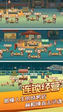 烧烤小店游戏截图2