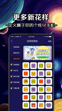 换图标icon游戏截图2