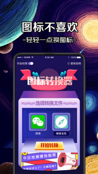 换图标icon游戏截图3