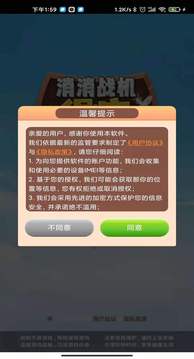 消消战机得宝游戏截图5