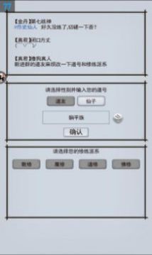 战盟文字修仙游戏截图1