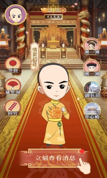 假如皇上有手机游戏截图1