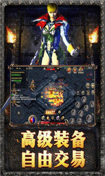 复古传奇至尊服游戏截图4
