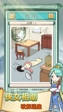 九品神探游戏截图4