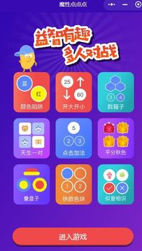 魔性点点点游戏截图1