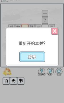 成语合家欢游戏截图1