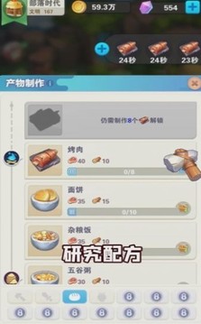 创造与文明游戏截图3