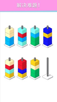 色彩汉诺塔游戏截图2