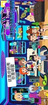 迷你小镇流行明星游戏截图3