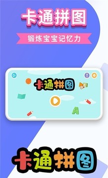 万相卡通拼图游戏截图3