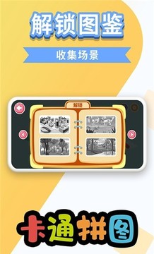 万相卡通拼图游戏截图2