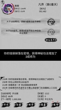 不一样的修仙游戏截图4