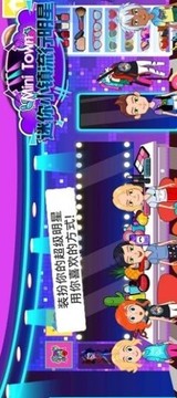 迷你小镇流行明星游戏截图1