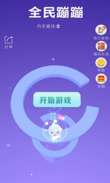 全民球球蹦蹦蹦游戏截图1