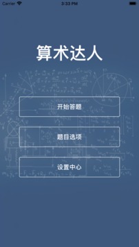 答题小王子游戏截图1