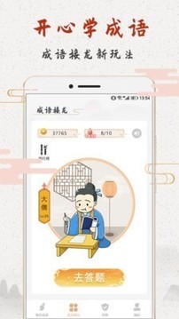 成语趣学游戏截图3