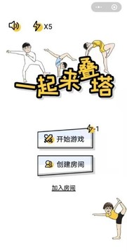 一起来叠塔游戏截图1