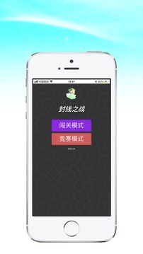 封线之战游戏截图3