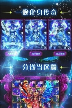 荣耀合击传奇游戏截图1