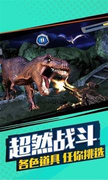恐龙总动员致命猎人游戏截图2