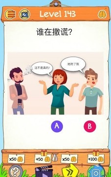 脑力世界2游戏截图4