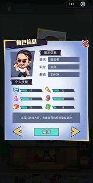 网红创造营游戏截图3