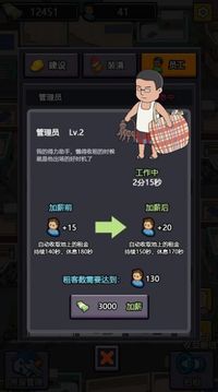 城中村收租王游戏截图2