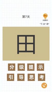 加一笔变新字百游戏截图2