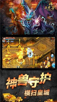王者传奇之天罡斩游戏截图2