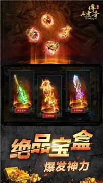 王者传奇之天罡斩游戏截图4