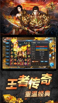王者传奇之天罡斩游戏截图1