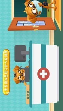 宝宝模拟医院游戏截图3
