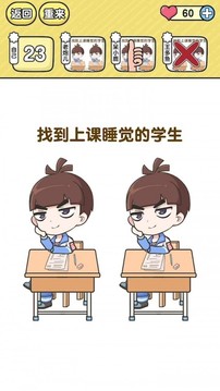 我要当班主任游戏截图4