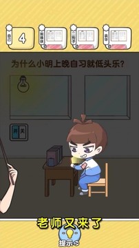 我要当班主任游戏截图1
