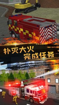 消防员救火游戏截图3