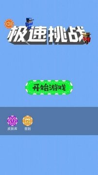 极速挑战跳一跳游戏截图2