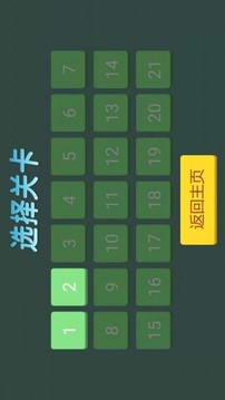 相邻的数字游戏截图3