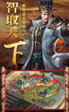 三国擒雄之名将临世游戏截图3