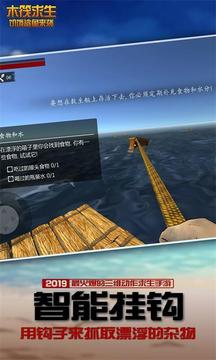 木筏生存海上建造游戏截图3