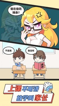 我要当班主任游戏截图3