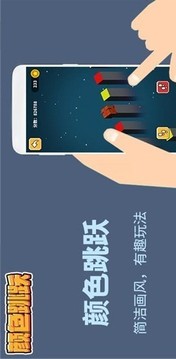 颜色跳跃游戏截图1