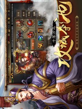 三国霸业热血无双游戏截图1