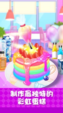 梦幻彩虹厨房游戏截图3