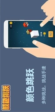 颜色跳跃游戏截图2