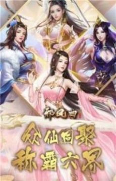 山海仙魔卷游戏截图1