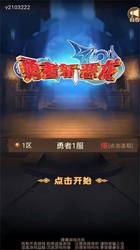 勇者斩恶龙游戏截图2